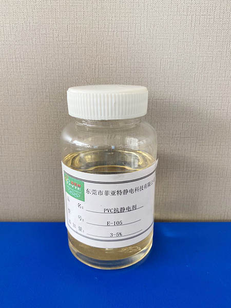 PVC抗静电剂