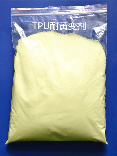 PU耐黄剂