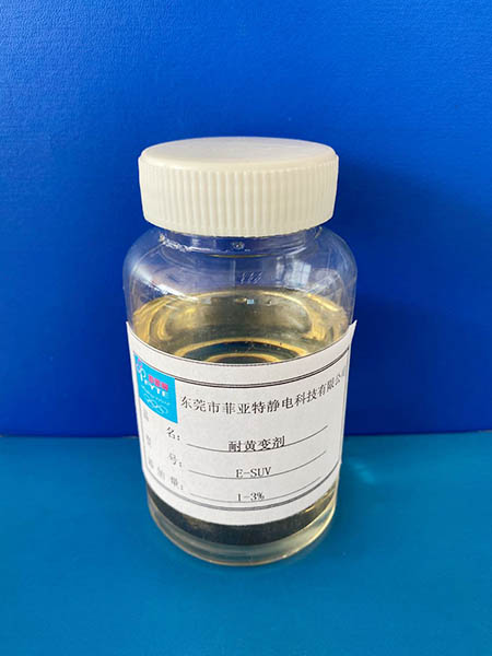 PU鞋底耐黄剂