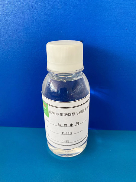 去毛边机抗静电剂