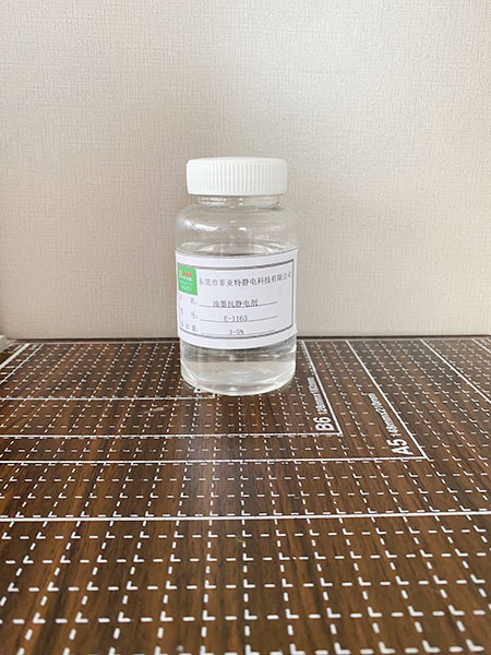 油墨抗静电剂