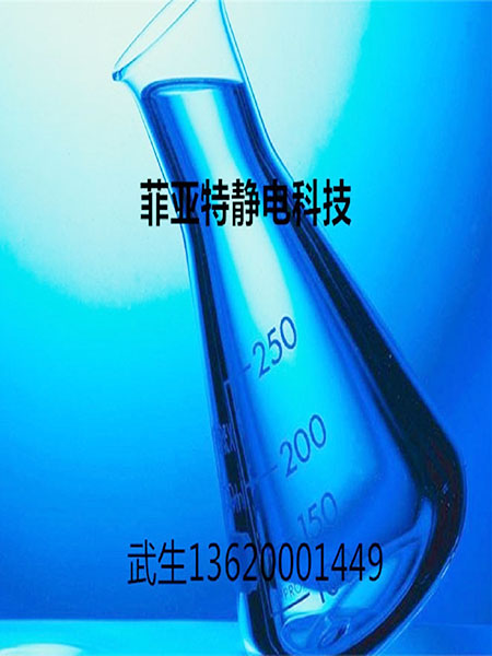 导电液