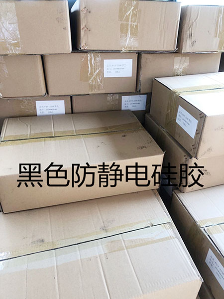 黑色防静电硅胶